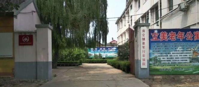 淄博市张店区立美老年公寓