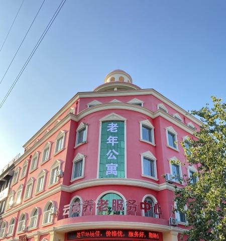 德州市德城区云尚养老服务中心