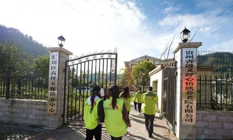 遵义市舒心怡然养老院