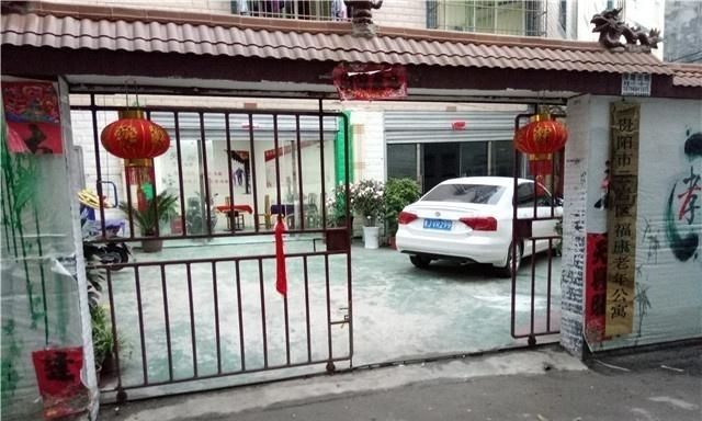 贵阳云岩区福康老年公寓