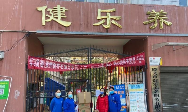 健乐养老服务中心