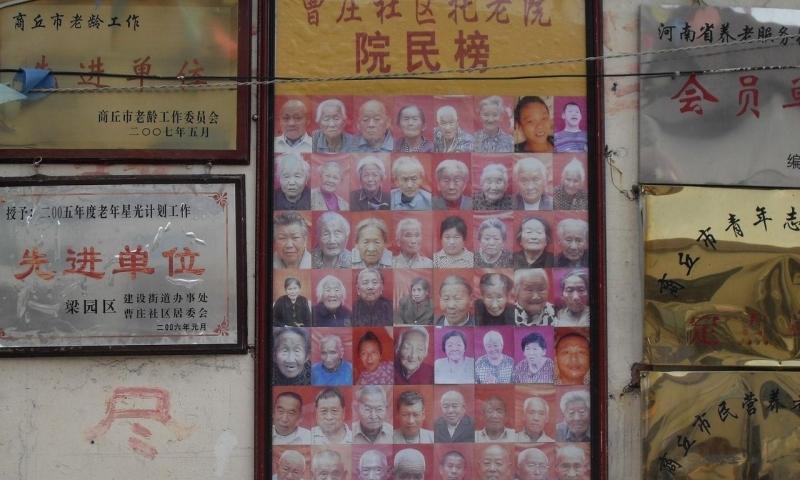 商丘市梁园区曹庄社区托老院