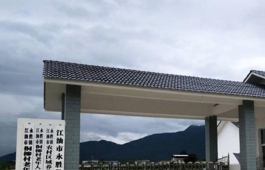 江油市永胜敬老院