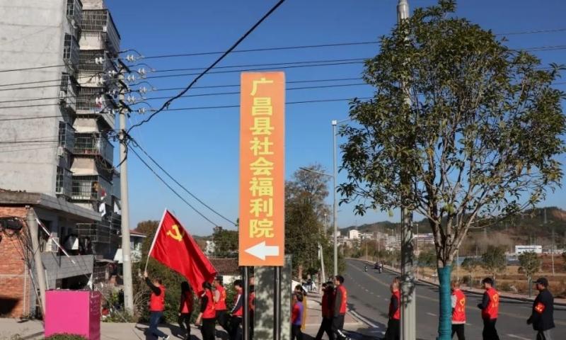 广昌县社会福利院