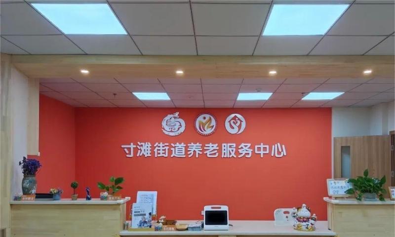 重庆市江北区寸滩街道养老服务中心