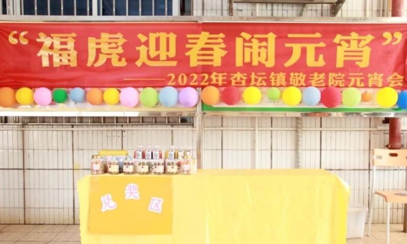 佛山市顺德区杏坛镇敬老院