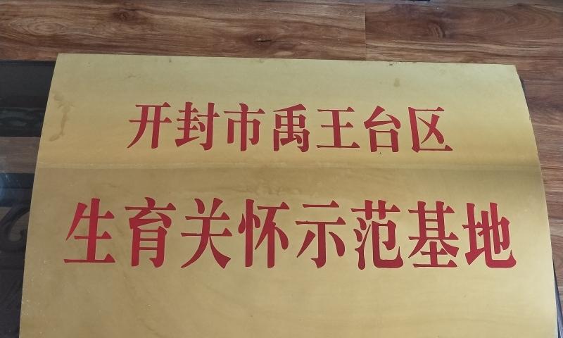 开封市仁孝阁疗养院