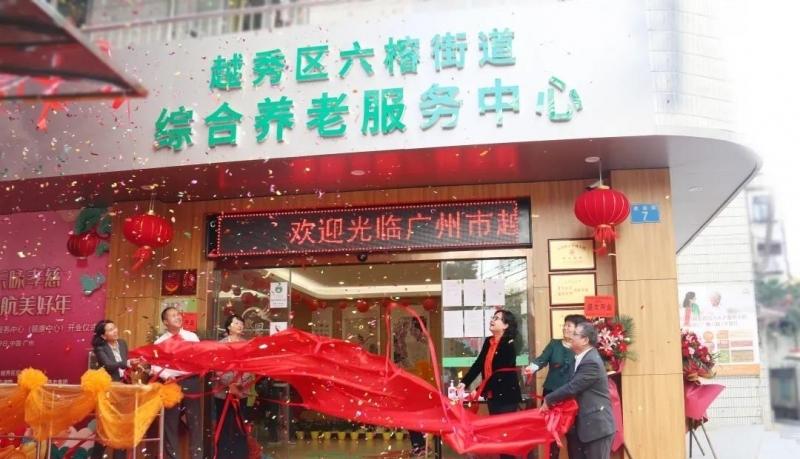 广州六榕孝慈轩