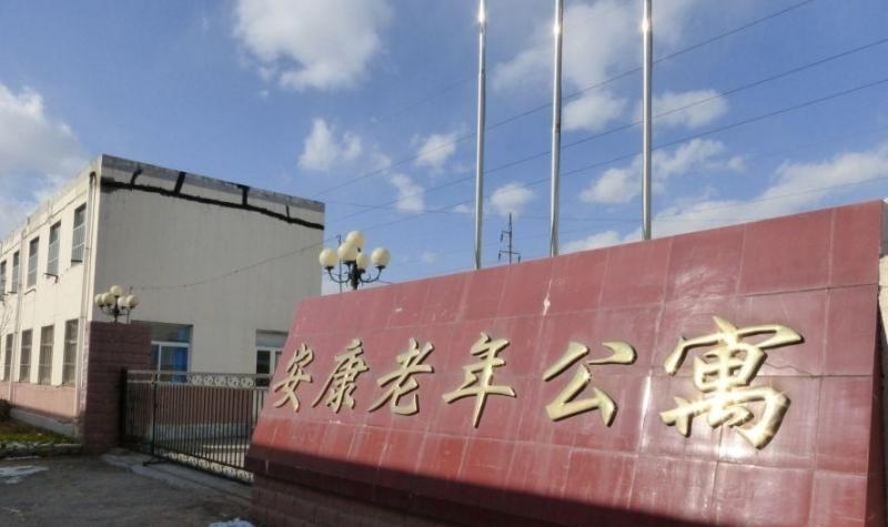 威海市文登区安康老年公寓