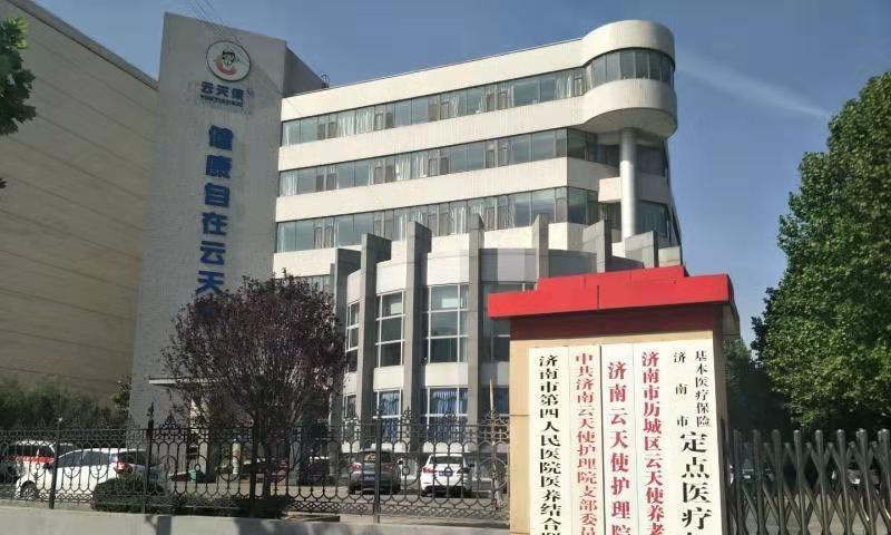 济南云天使护理院