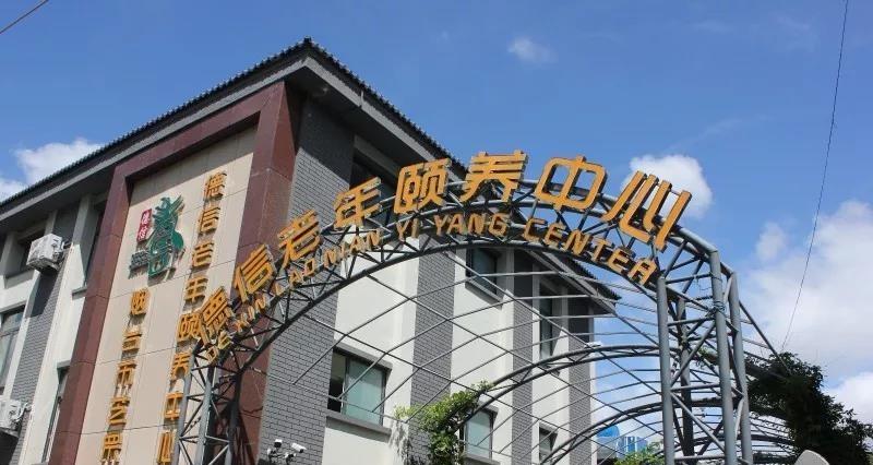 烟台市芝罘区德信老年颐养中心