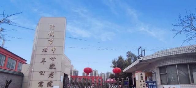 清镇市养老服务中心（清镇市中心敬老院）