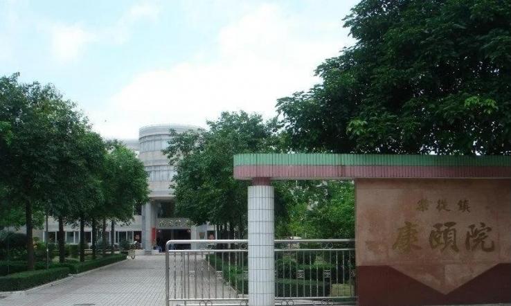 佛山市顺德区乐从镇敬老院