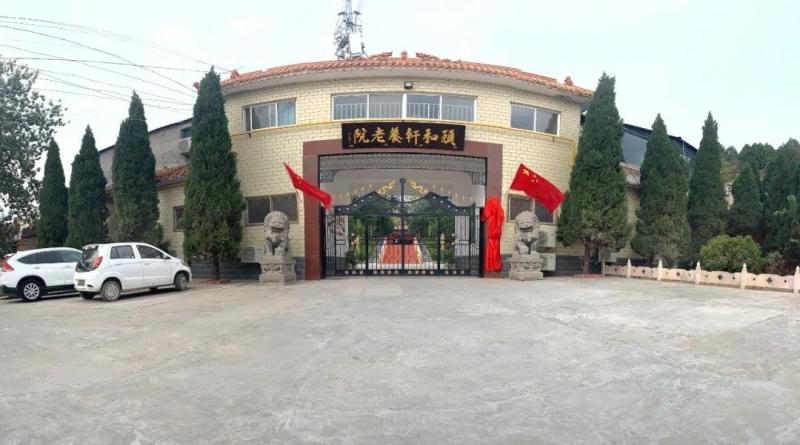 浚县颐和轩养老院