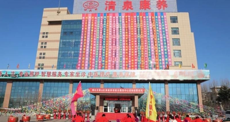 清泉养老综合服务中心