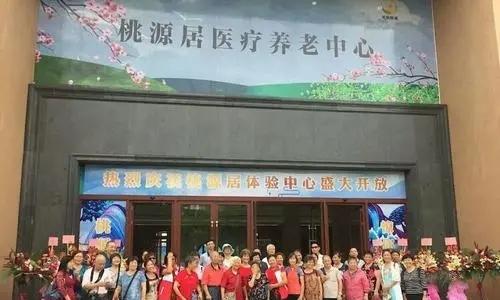 佛山市桃源居医疗养老中心