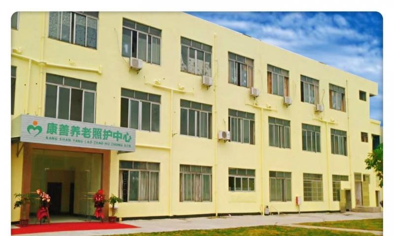 茂名康善养老院