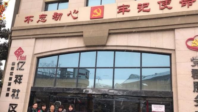 新城街道亿祥社区养老服务中心