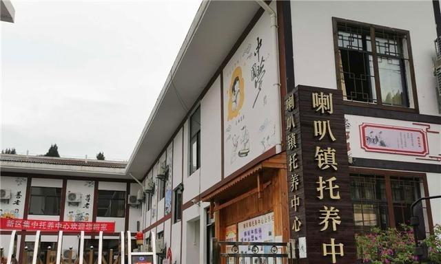 遵义市红花岗区喇叭镇托养中心