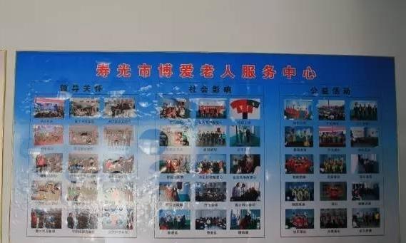 寿光市博爱老人服务中心