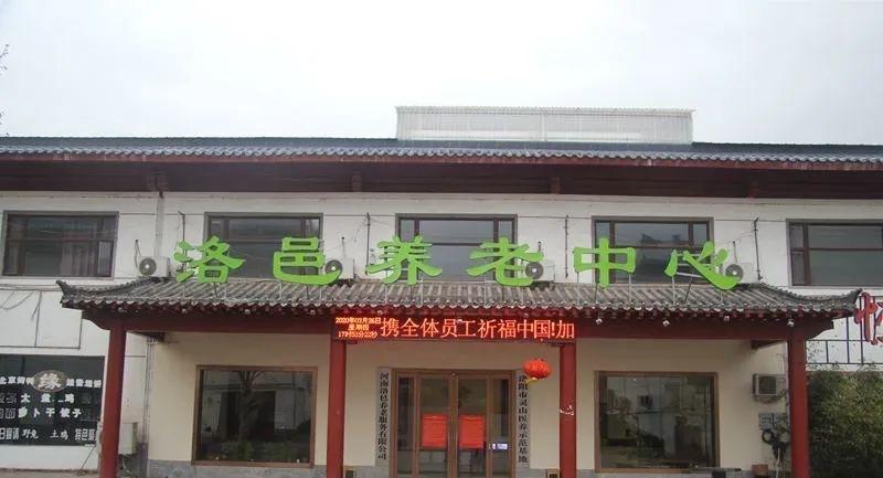 洛阳市宜阳县洛邑灵山养老中心（养老院）