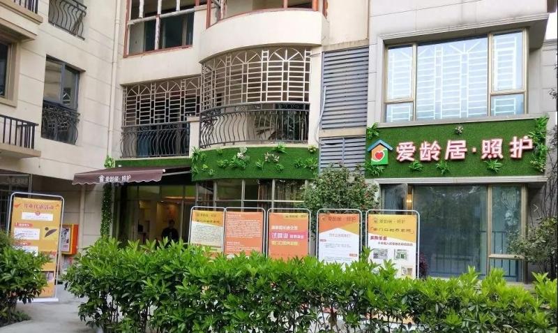 爱龄居·照护碧桂园长者之家一店