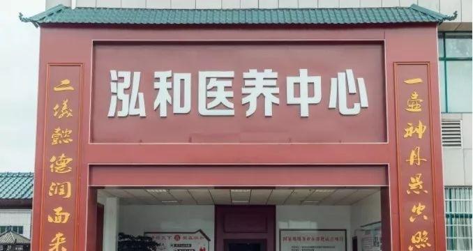 泓和娄底托养中心