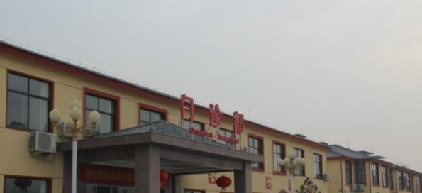 兰陵县社会福利中心