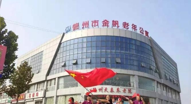 德州市德城区金帆老年公寓（天泰养老院）