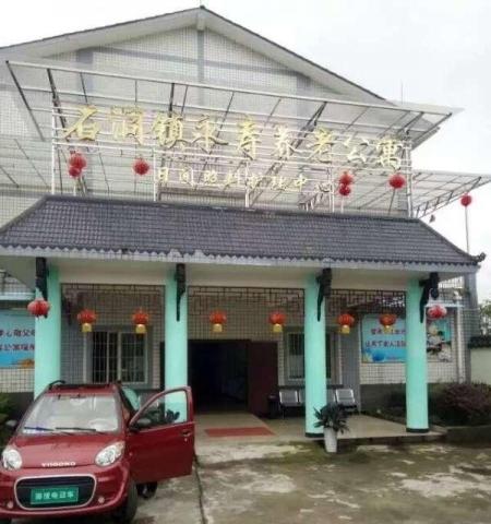 泸州市龙马潭区石洞镇永寿养老院