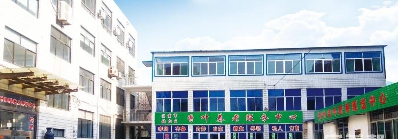 香叶幸福老人养护中心