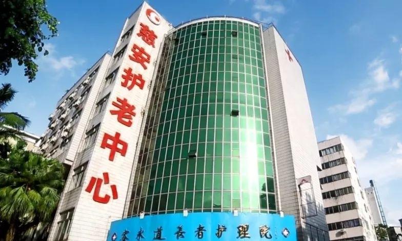 珠海容永道长者护理院