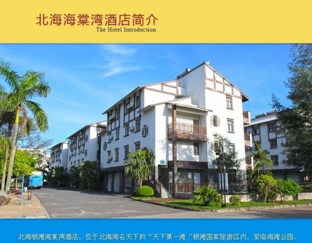 北海银滩海棠湾老年公寓