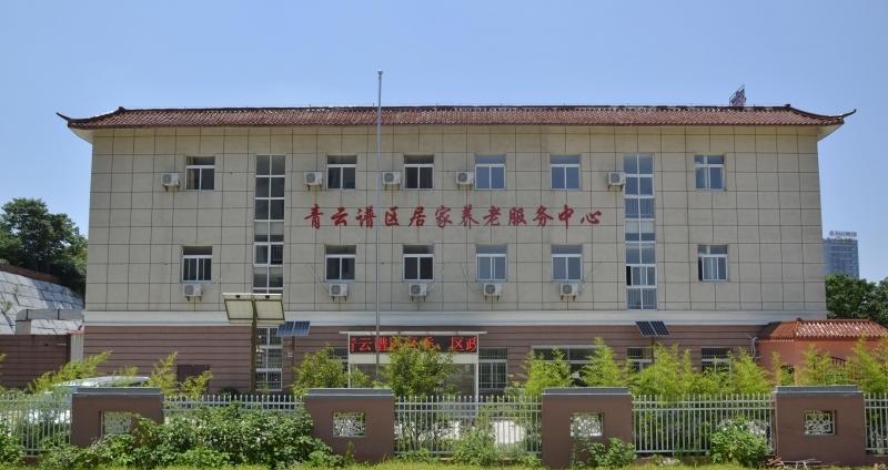 南昌市青云谱区居家服务养老中心