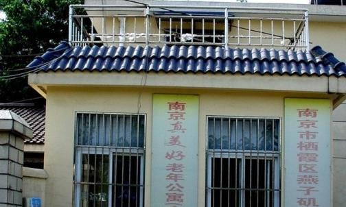 真美好老年公寓（吉祥园）