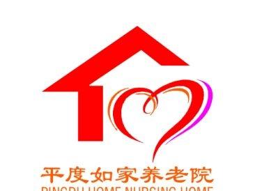 平度市如家养老院