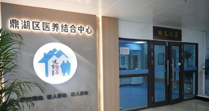 肇庆市鼎湖区医养结合服务中心