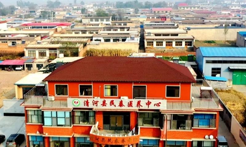 清河县民泰养老院