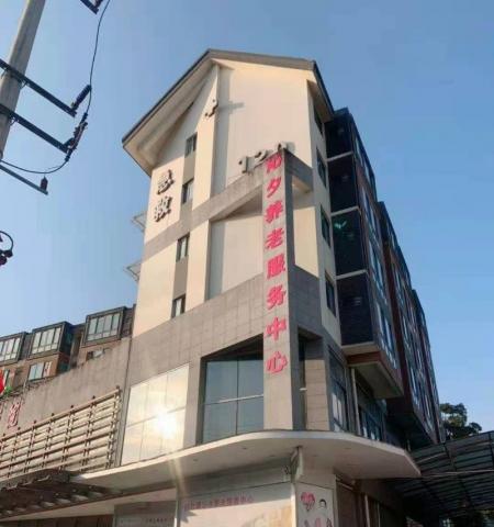 都江堰沁夕养老服务中心