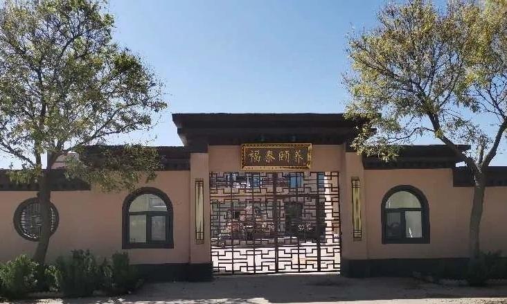 威县福泰老年护理中心