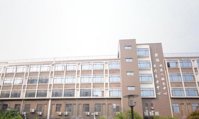 南京市江宁区聚福养老院