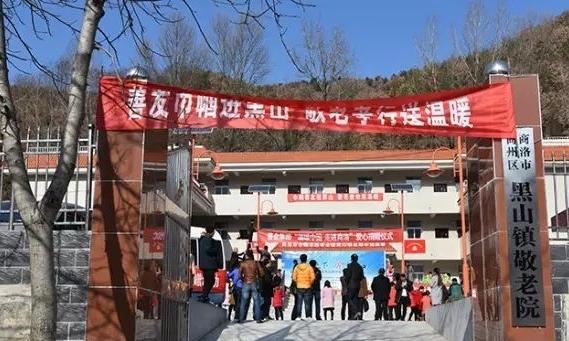 商洛市商州区黑山镇敬老院