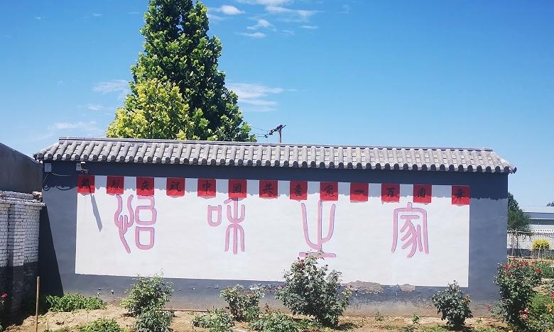 赵县怡和养老院