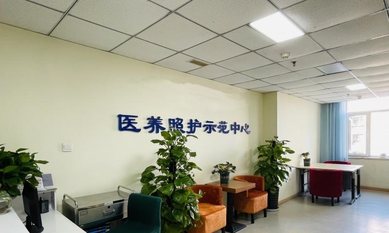 沈阳共济医养照护示范中心