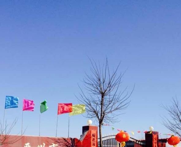 晋州市平安养老院