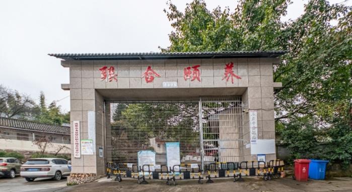 成都市龙泉驿区联合颐养托老中心
