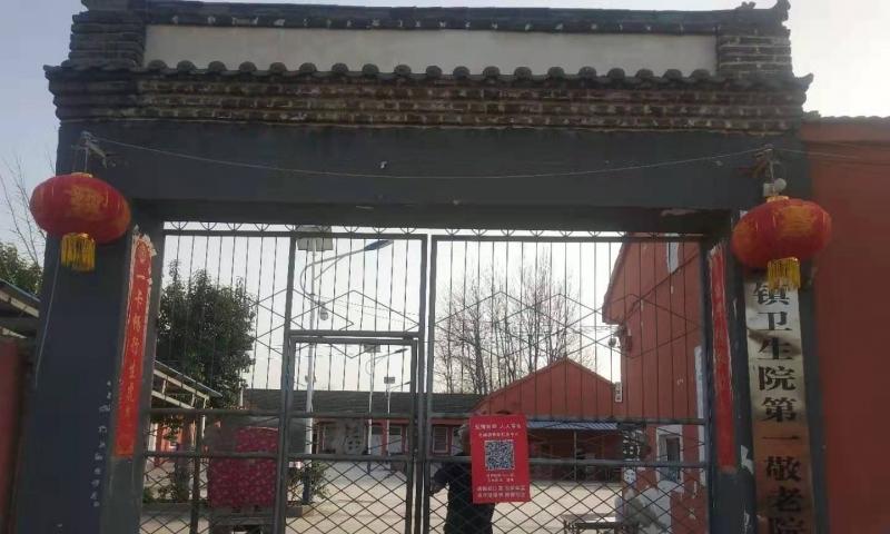 丹城镇第一养老服务中心