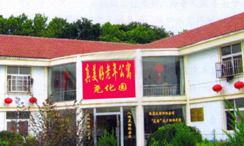 真美好老年公寓（尧化园）