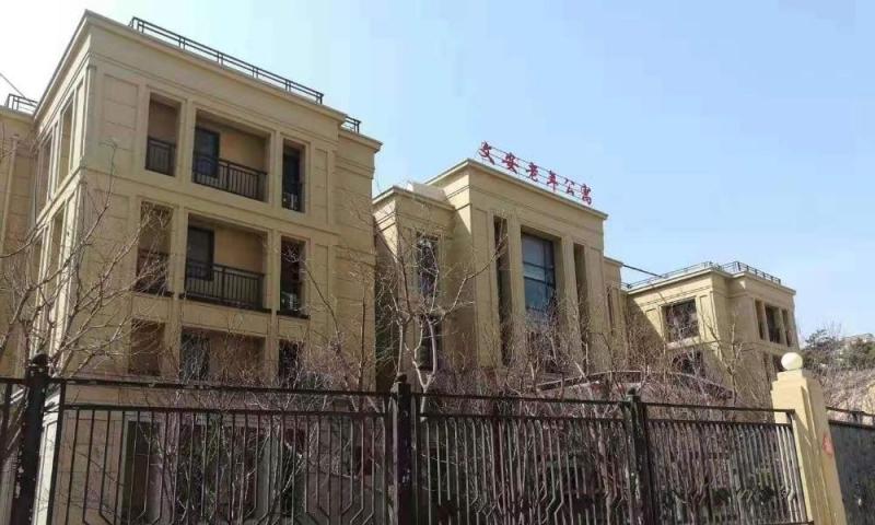 青岛市李沧区文安老年公寓