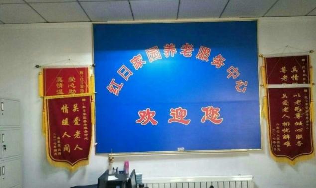 黄岛区红日家园养老服务中心